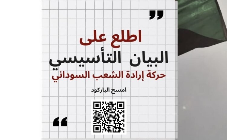  البيان التأسيسي